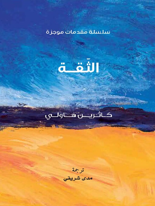 Cover of الثقة